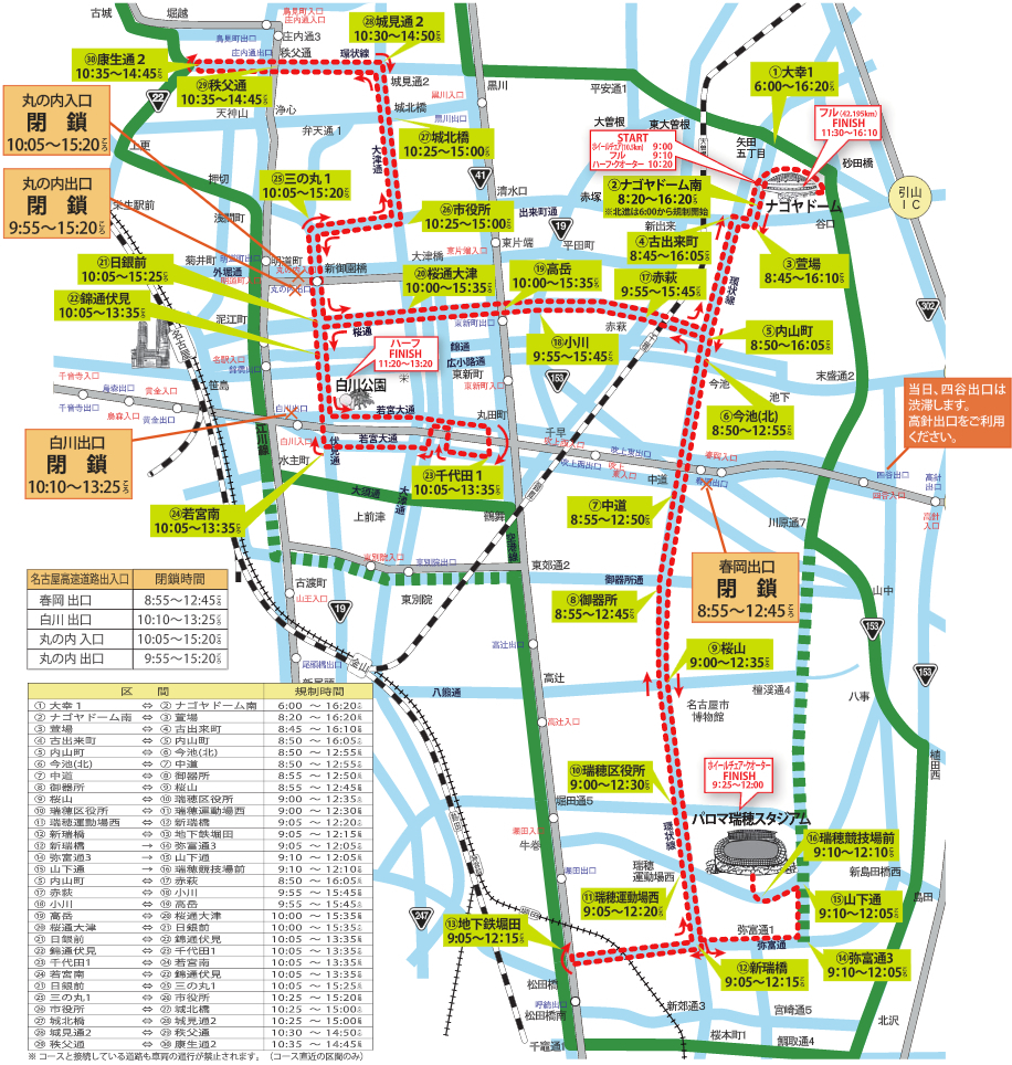 名古屋ウィメンズマラソン 17 交通規制の時間 栄と渋滞情報